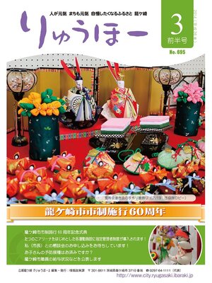 cover image of りゅうほー2014（平成26年）3月前半号